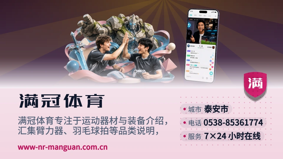 满冠体育简介