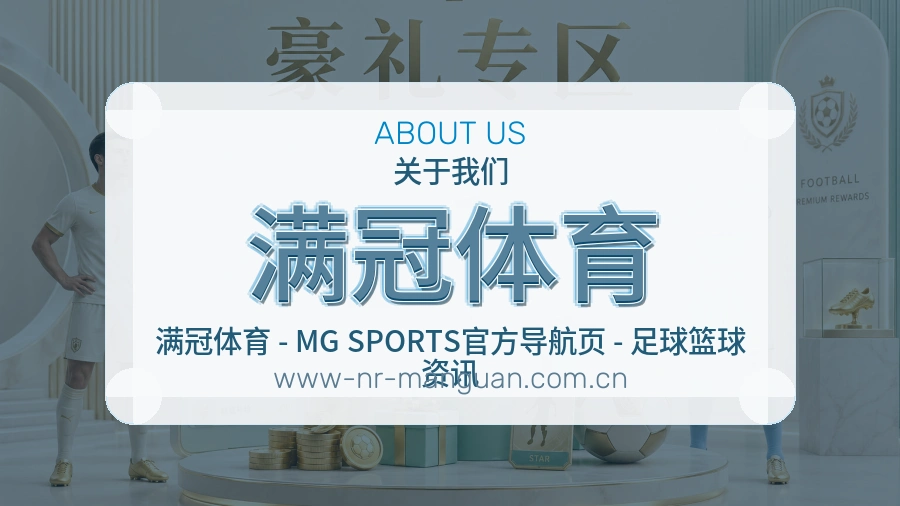 满冠体育APP网页多端服务展示